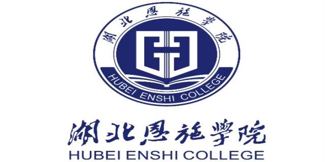 专升本湖北恩施学院学费